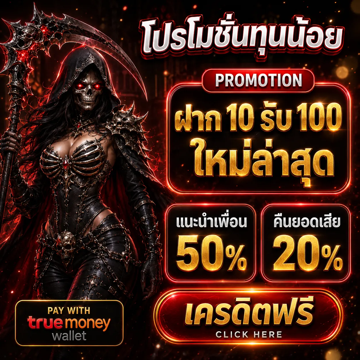 10 รับ100 ทํา 500 ถอน 200