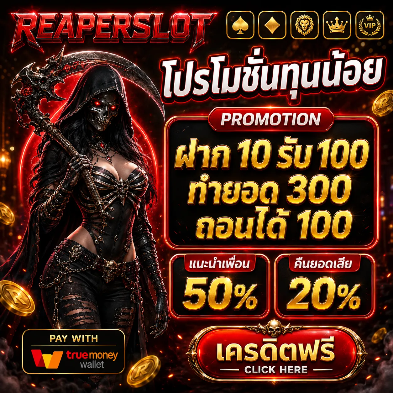 10รับ100 ทํา 300 ถอน200