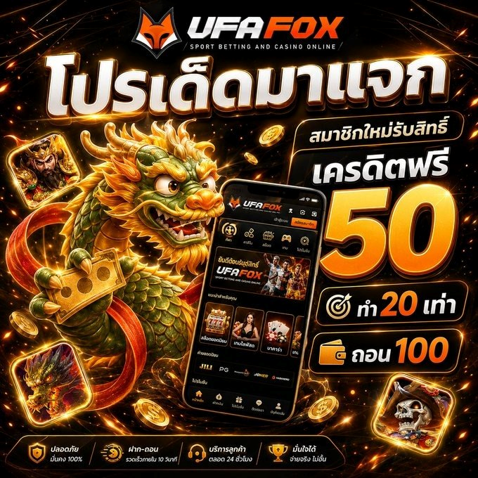 10 รับ100 WALLET สตรีมความมันส์ผ่านอาณาจักรความบันเทิงระดับ MVP