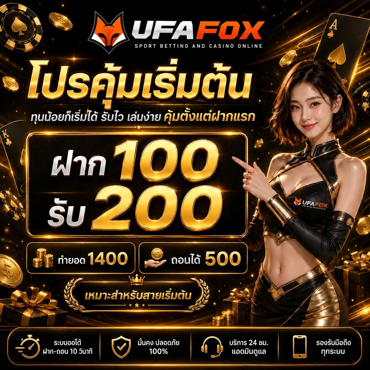 ฝาก10รับ100 ใหม่ล่าสุด